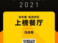 -冯排骨涮烤火锅(华商国际城店)