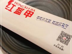 -红盔甲·小龙虾(天钥桥店)