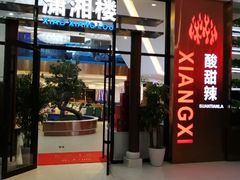 门面-潇湘楼(环保园店)