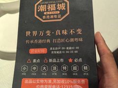-潮福城大酒楼(湖滨北路店)