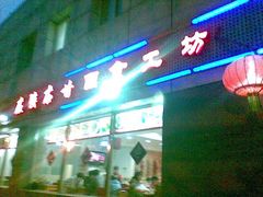 门面-左陕右甘(亚运村店)