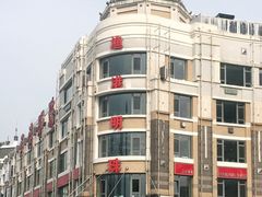 -渔港明珠酒店(星海广场店)