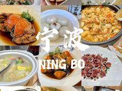-阿毛饭店首店·宁波老字号(文化广场店)