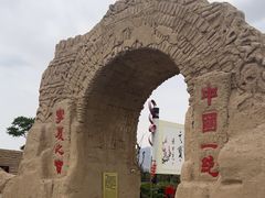 -镇北堡西部影城