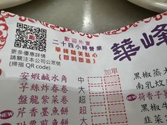 -华峰食馆(氹仔店)