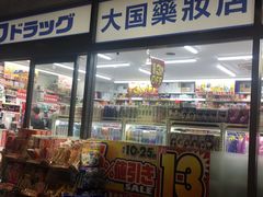 -大国药妆(銀座一丁目駅前店)