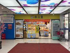 -天丰利生活MALL(和平里店)