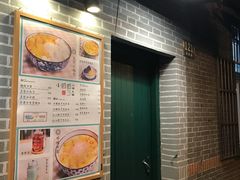 -小团圆糖水铺(襄阳南路店)