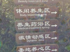 -龙山酒店温泉