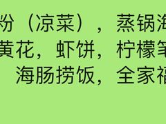 -双合园·海鲜水饺青岛菜(万佳广场店)
