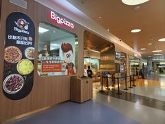 门面-比格比萨自助(宝山日月光店)