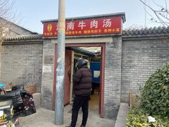 -淮南牛肉汤(定福庄西街店)