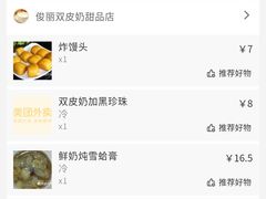 -俊丽双皮奶甜品店