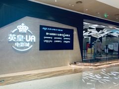 -合景·悠方(成都店)