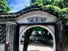 -绍兴鲁迅故里·沈园景区