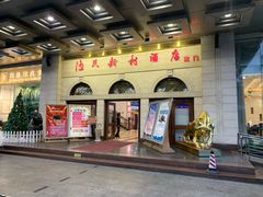 -渔民新村(番禺总店)