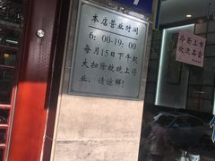 门面-伟记奥面馆(养育巷店)