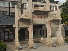 -黄埔古港
