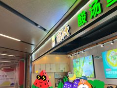 -酸小七(国华广场店)