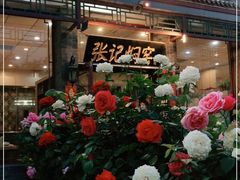 -张记焖窑·十五年专注焖烤(雍和宫店)
