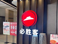 -必胜客(上海新南方商城PH店)