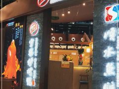 门面-守柴炉烤鸭&顺水鱼馆(合生汇店)