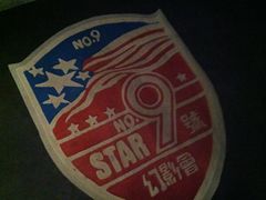 -星辰9号幻影会