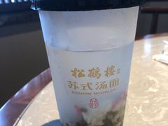 -松鹤面馆·古法焖肉面(观前店)