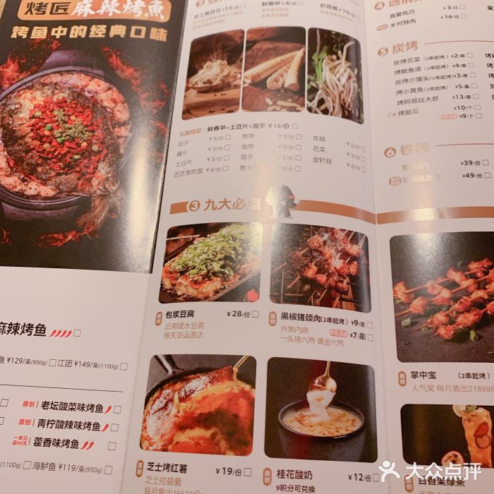 烤匠麻辣烤鱼(万象城店)菜单图片