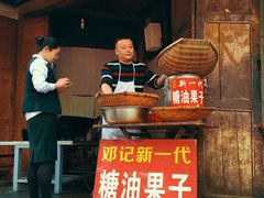 门面-邓记新一代糖油果子(四川煤管局供销公司职工宿舍店)