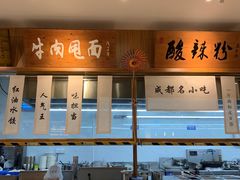 -皇城坝小吃(科华成都王府井购物中心店)