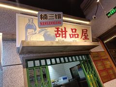 -楠火锅(昆山金鹰店)