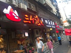 门面-三个渔夫·蒸汽海鲜(小白楼店)