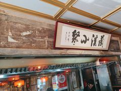 -兰溪小馆(东直门簋街店)