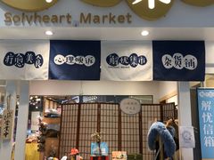 -解忧集市(北京路天河城店)