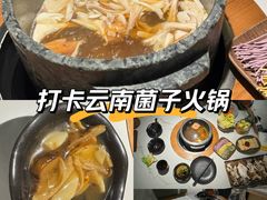 -芸山季·云南山珍菌火锅(南翔印象城MEGA店)
