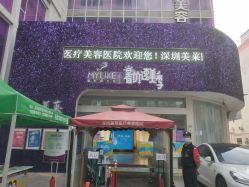 -深圳美莱医疗美容医院