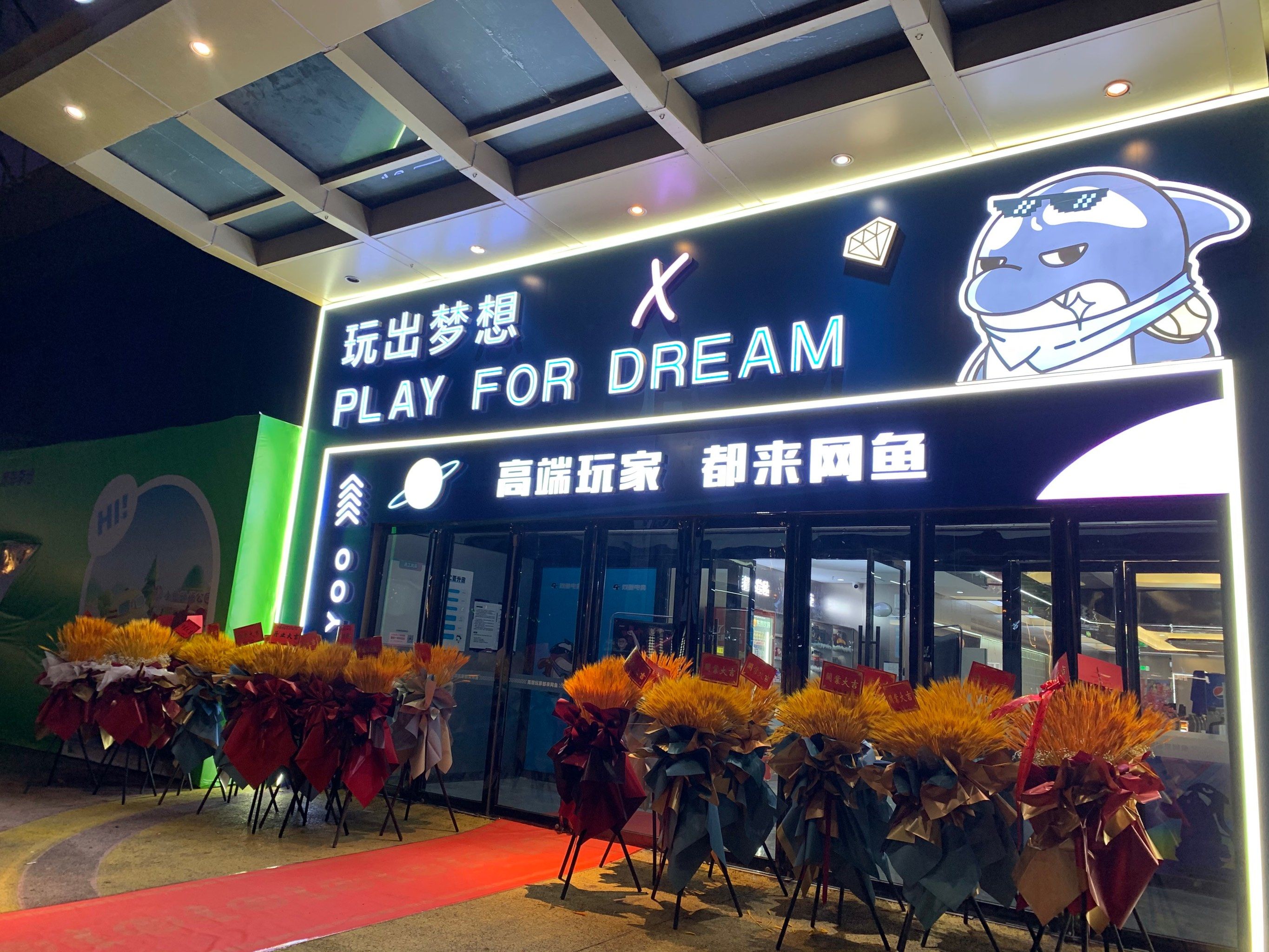 网鱼电竞李沧万达店