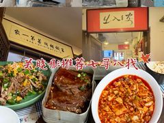 -七寻八找·胡同菜