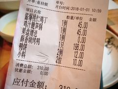 账单-四季民福烤鸭店(前门廊房二条店)