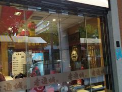 门面-老通城豆皮大王(吉庆街店)