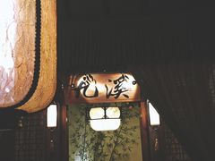 -乾园(天河城店)