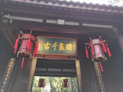 -成都武侯祠博物馆