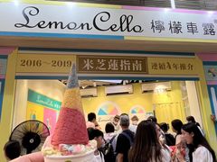 -柠檬车露(卖草地店)