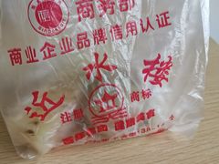 -非遗近水楼糕团(景德路店)