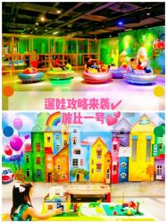 -波比一号儿童乐园(圣熙8号店)