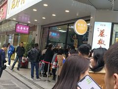 -鲍师傅糕点(春熙路店)