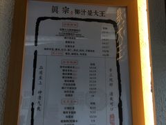 菜单-眞宗·椰汁是大王(小娄巷店)