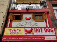门面-Eckl’s爱氏热狗(猫街店)