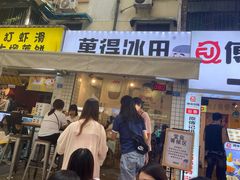 门面-WONDER ICE 萬得冰田(建設路总店)